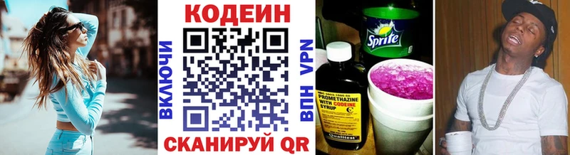 Кодеин Purple Drank  Навашино 